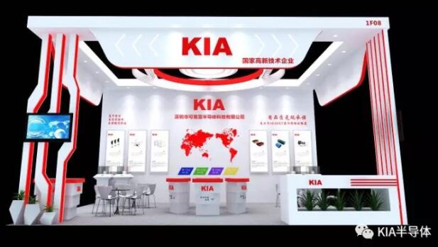 2017年12月21-23日，深圳國際電子展，KIA半導(dǎo)體誠邀您的蒞臨！
