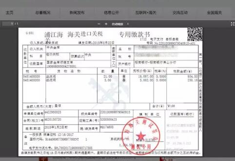 互聯網+海關
